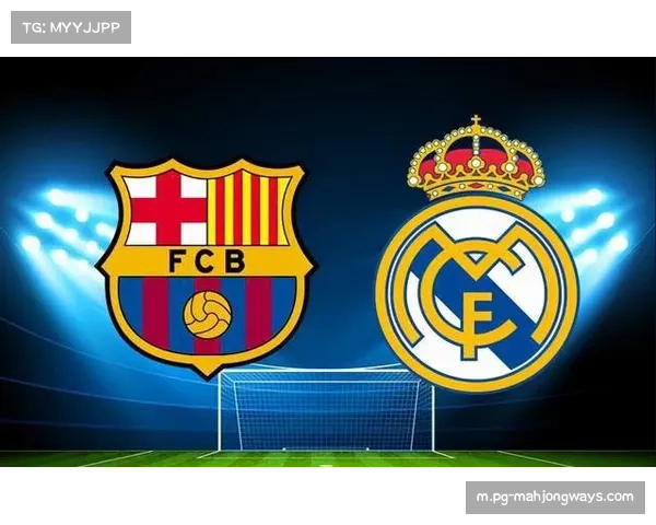 西甲巅峰对决：皇马与巴萨21场比赛全方位预测